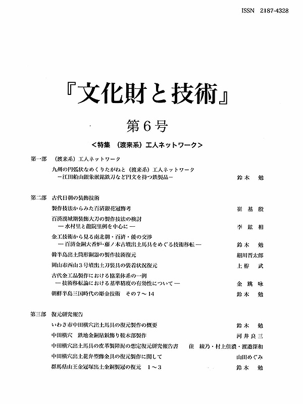 文化財と技術　第６号　表紙